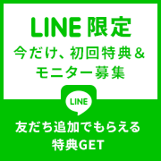 LINEでお得情報