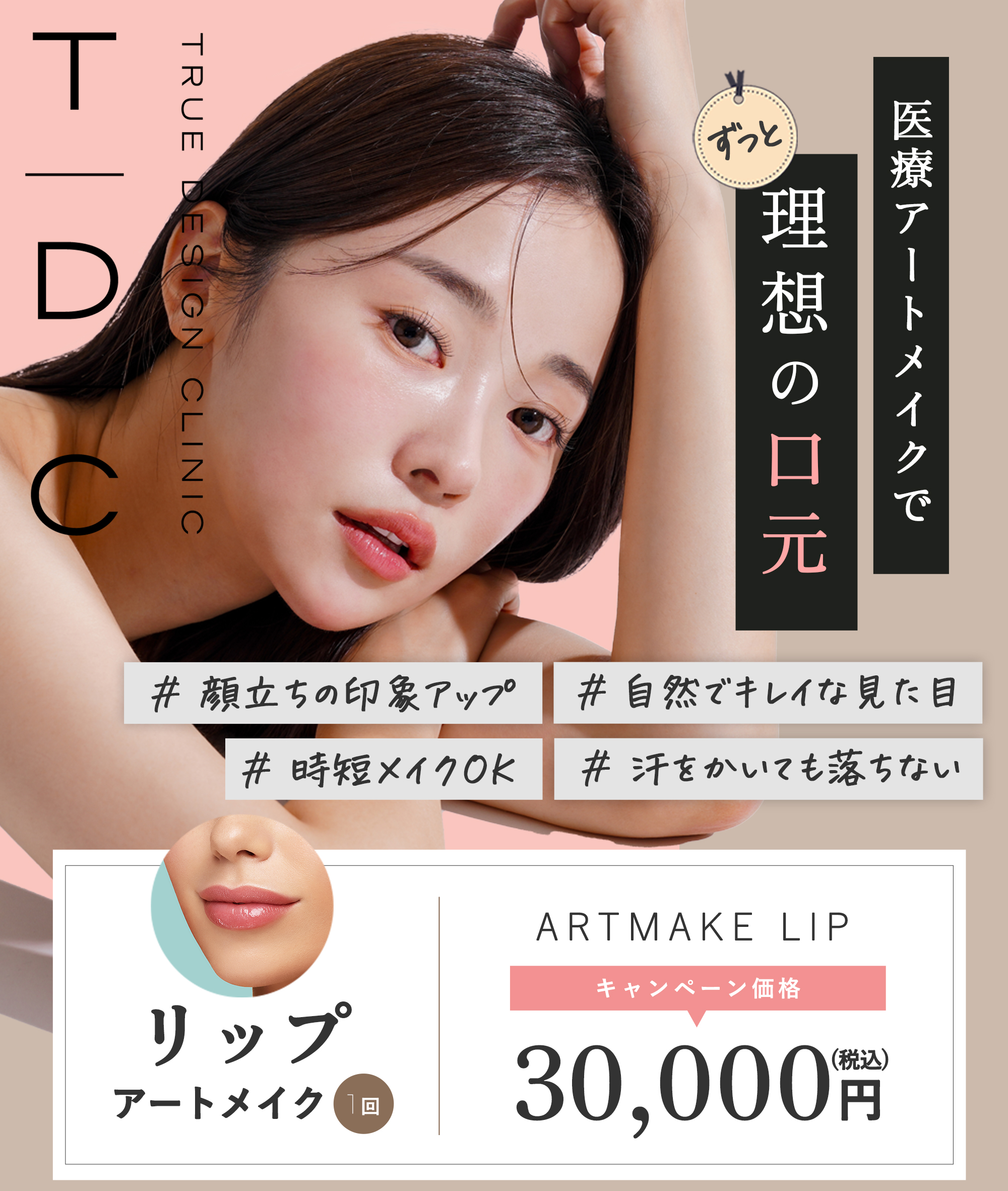 大阪・心斎橋】アートメイクならトゥルーデザインクリニック(眉