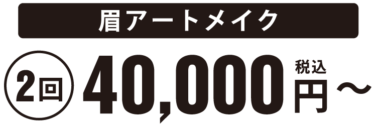 モニター価格