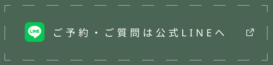 公式LINE誘導