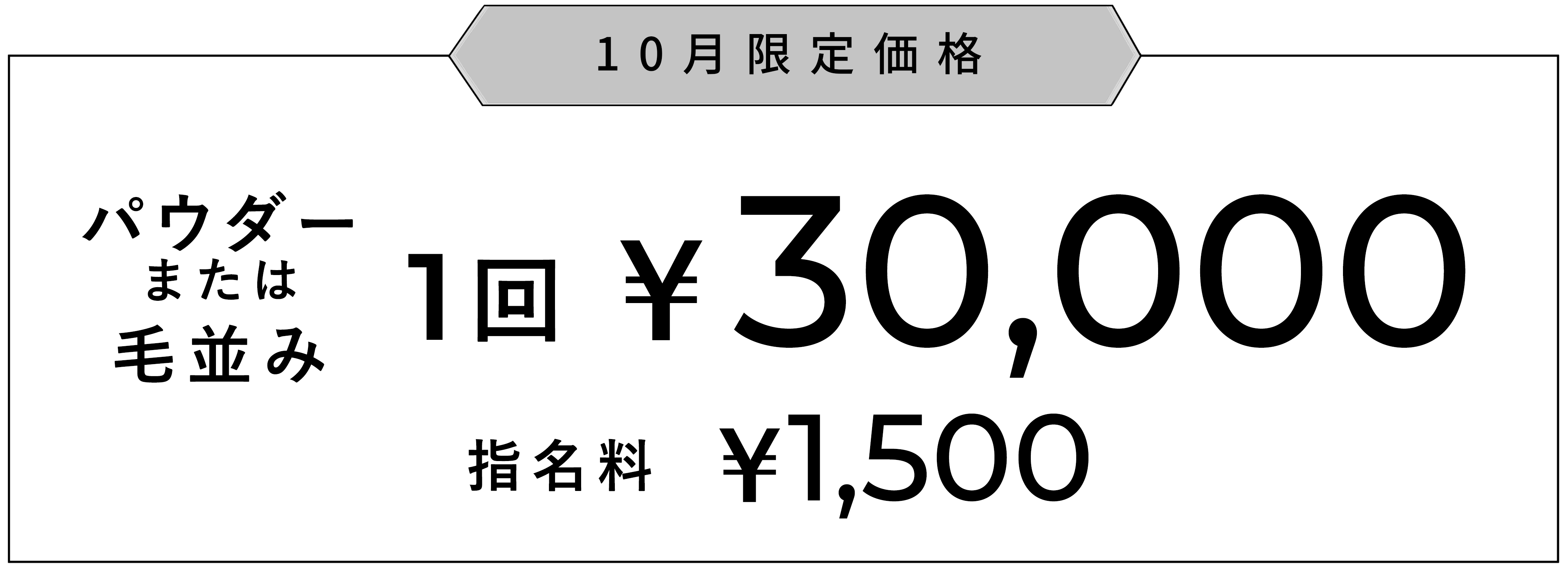 開院おすすめプラン