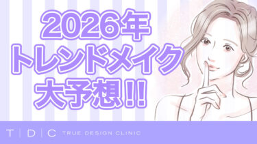 2026年トレンドメイク：ソフトゴスからキラメロまで最新10キーワードを徹底解説